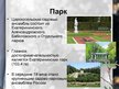 Prezentācija 'Царское Село', 7.