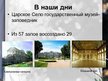 Prezentācija 'Царское Село', 8.