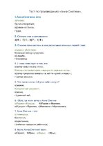 Konspekts 'Тест по произведению "Анна Снегина"', 1.