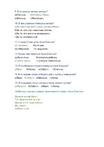 Konspekts 'Тест по произведению "Анна Снегина"', 2.