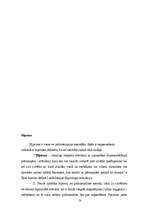 Referāts 'Klasiska psihoanalīze', 18.