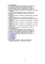 Referāts 'Klasiska psihoanalīze', 22.