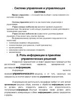 Konspekts 'Управление организацией', 1.