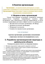 Konspekts 'Управление организацией', 2.