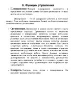 Konspekts 'Управление организацией', 3.