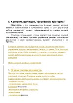 Konspekts 'Управление организацией', 5.