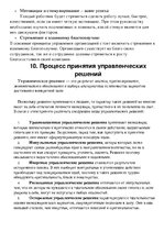 Konspekts 'Управление организацией', 7.