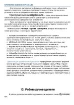 Konspekts 'Управление организацией', 9.