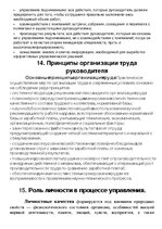 Konspekts 'Управление организацией', 10.