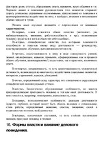 Konspekts 'Управление организацией', 11.