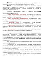 Konspekts 'Управление организацией', 12.