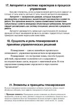 Konspekts 'Управление организацией', 13.