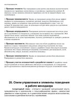 Konspekts 'Управление организацией', 14.