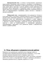 Konspekts 'Управление организацией', 15.