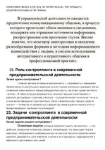 Konspekts 'Управление организацией', 16.