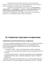 Konspekts 'Управление организацией', 17.