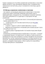 Konspekts 'Управление организацией', 18.