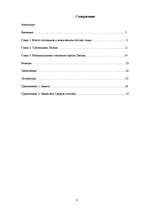 Referāts 'Неофициальные топонимы города Лиепаи', 4.