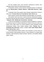 Referāts 'Неофициальные топонимы города Лиепаи', 21.