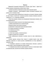 Referāts 'Неофициальные топонимы города Лиепаи', 22.