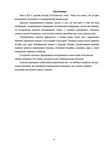 Referāts 'Неофициальные топонимы города Лиепаи', 23.