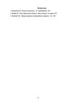 Referāts 'Неофициальные топонимы города Лиепаи', 24.