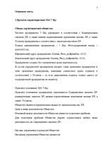 Prakses atskaite 'Отчет о производственной практике', 3.