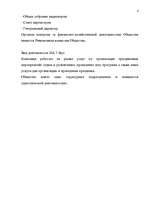 Prakses atskaite 'Отчет о производственной практике', 4.