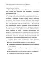 Prakses atskaite 'Отчет о производственной практике', 5.