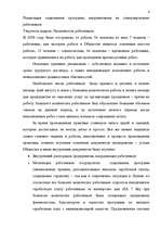 Prakses atskaite 'Отчет о производственной практике', 6.