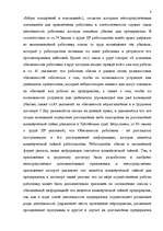 Prakses atskaite 'Отчет о производственной практике', 8.