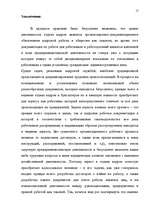 Prakses atskaite 'Отчет о производственной практике', 17.