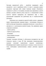 Prakses atskaite 'Отчет о производственной практике', 18.