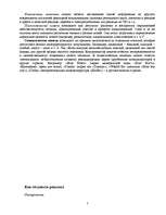 Referāts 'Реклама', 7.