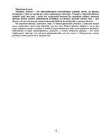 Referāts 'Реклама', 16.