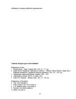 Referāts 'Реклама', 20.