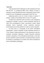 Diplomdarbs 'Kvalitātes vadības sistēmas ISO 9001:2000 ieviešana uzņēmumā SIA "Talsu Tehnika"', 5.