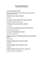 Konspekts 'Гоголь Николай Васильевич', 1.