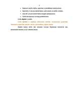 Referāts 'Kredīti un kredītu loma tirgus ekonomikā', 4.