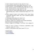 Diplomdarbs 'Kālezera un tā pamatbaseina apsaimniekošanas problēmas un perspektīvas', 66.