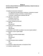 Referāts 'Apkalpojošā personāla motivēšanas veidi Latvijas ēdināšanas uzņēmumos', 22.