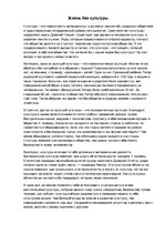 Eseja 'День без культуры', 1.