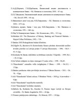 Referāts 'AS "Hansabanka" darbības novērtējums', 104.