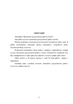 Diplomdarbs 'Kriminālsoda - piespiedu darbs - izpildes organizēšana Latvijas Republikā', 5.