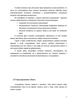 Referāts 'Стимулирование сбыта', 2.