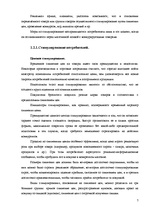 Referāts 'Стимулирование сбыта', 6.