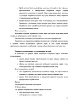 Referāts 'Стимулирование сбыта', 10.