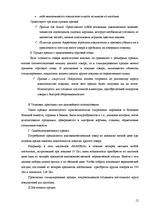 Referāts 'Стимулирование сбыта', 11.