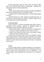 Referāts 'Стимулирование сбыта', 12.