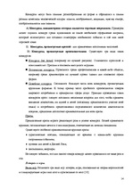 Referāts 'Стимулирование сбыта', 13.